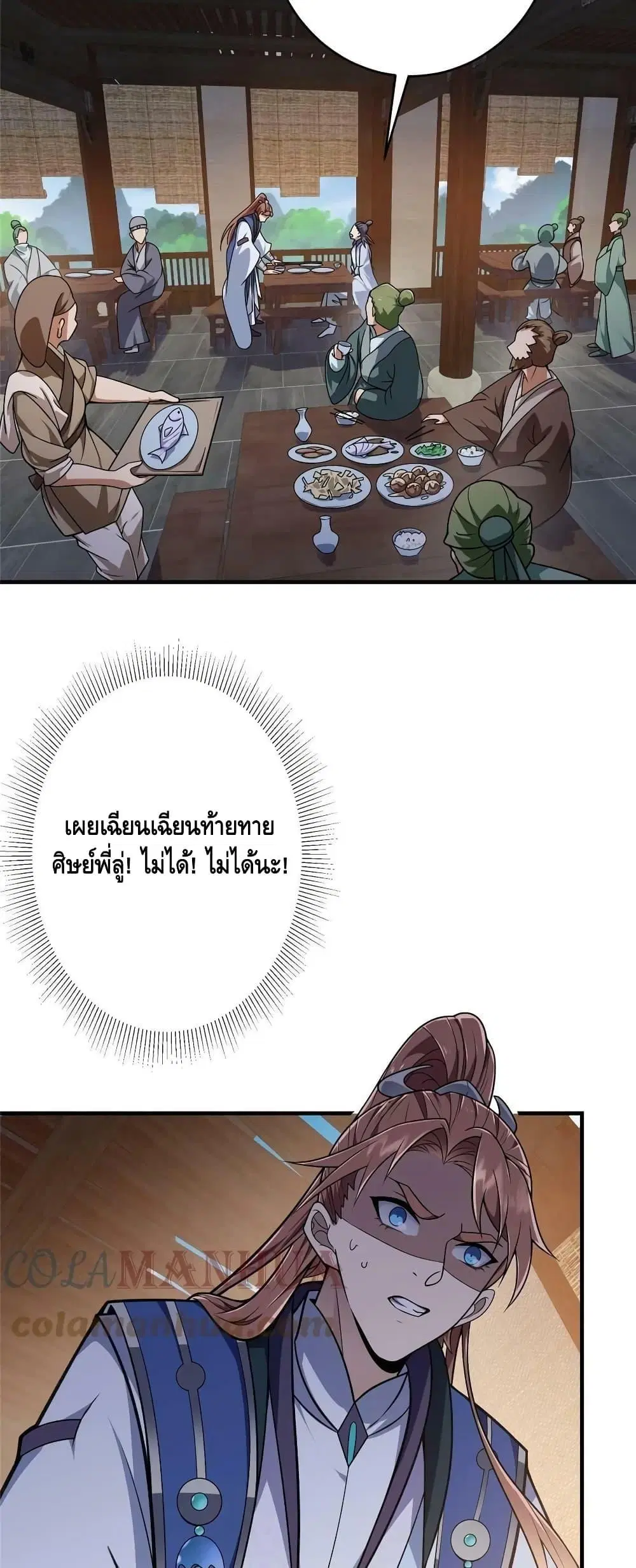 Keep A Low Profile ตอนที่ 180 หน้า 6
