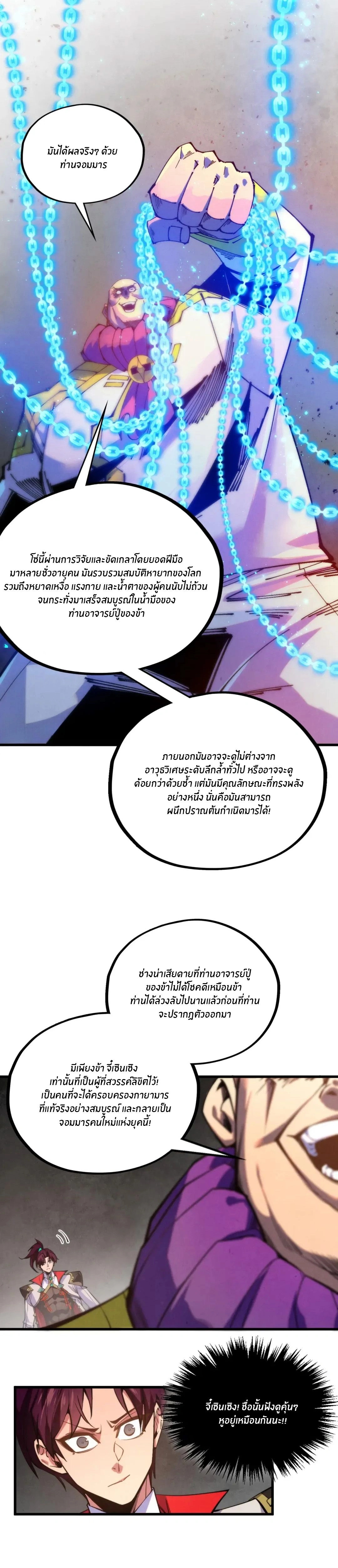 The Eternal Supreme ตอนที่ 511 หน้า 18