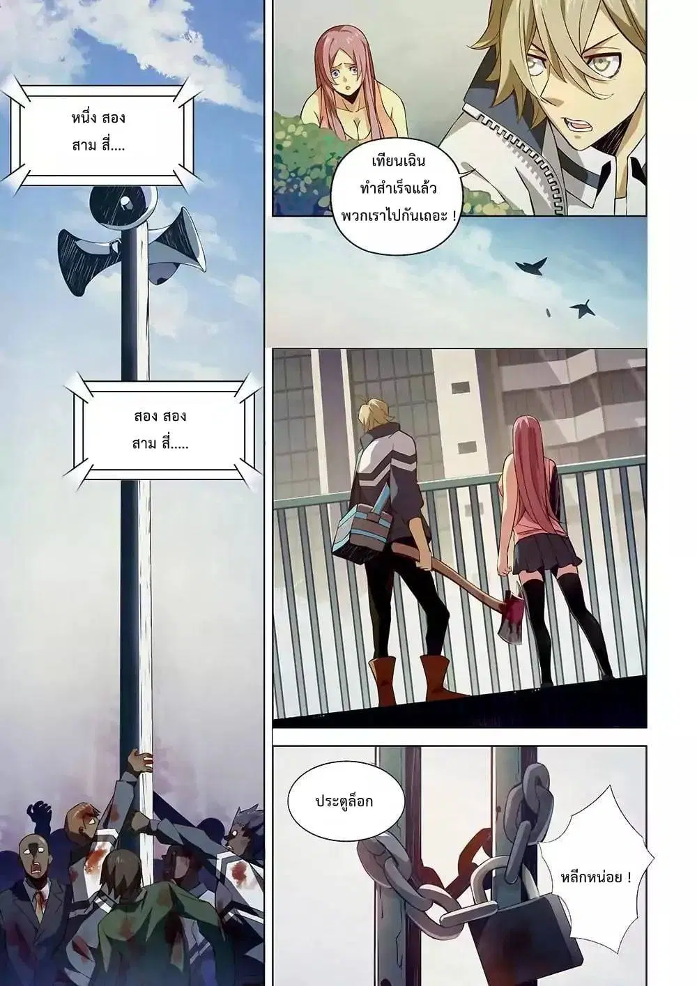 The Last Human ตอนที่ 8 หน้า 6