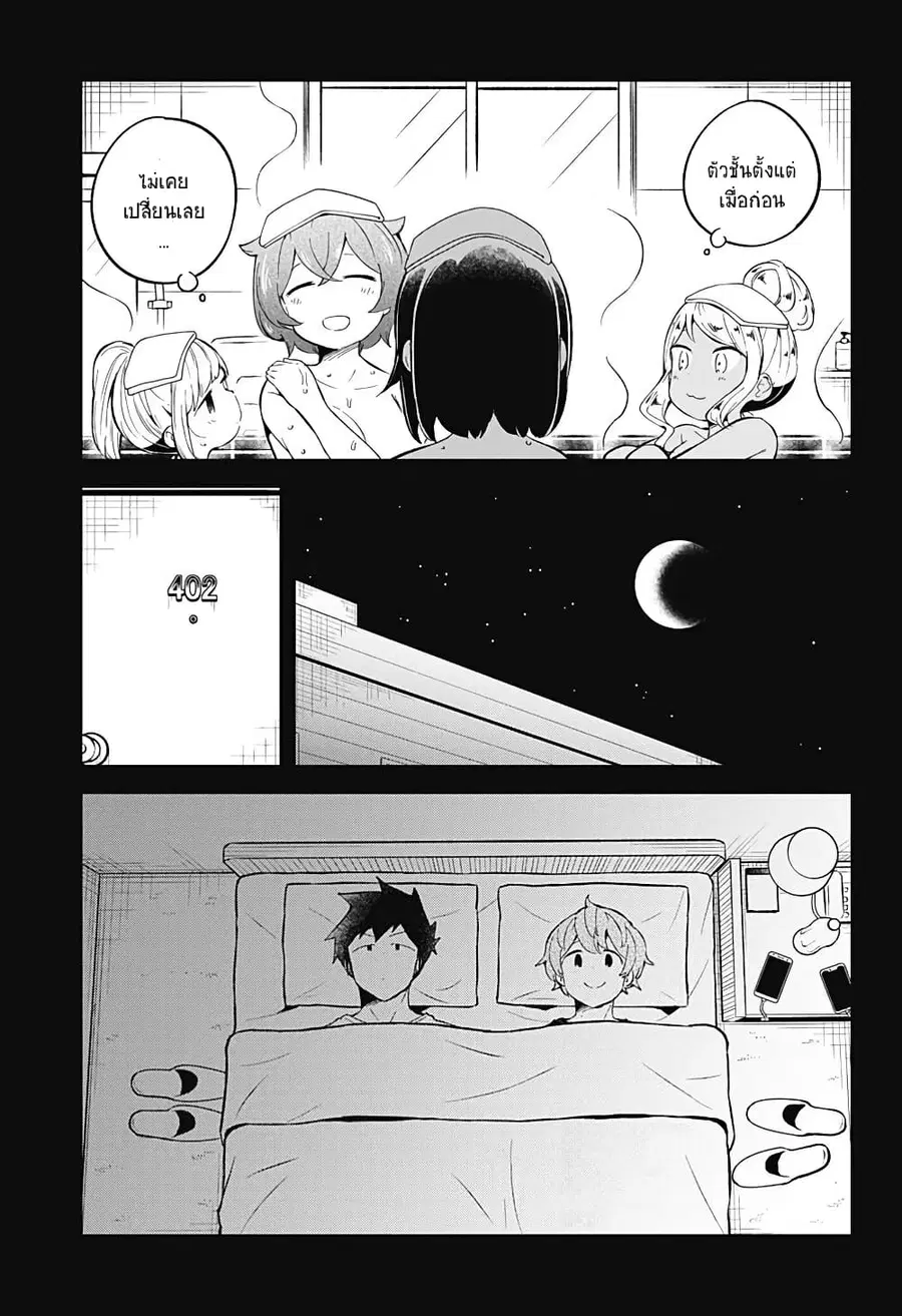 Aharen-san wa Hakarenai ตอนที่ 87 หน้า 5
