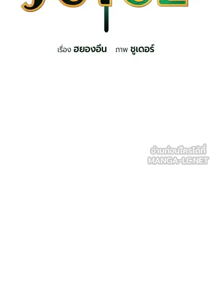 Jungle Juice ตอนที่ 159 หน้า 21