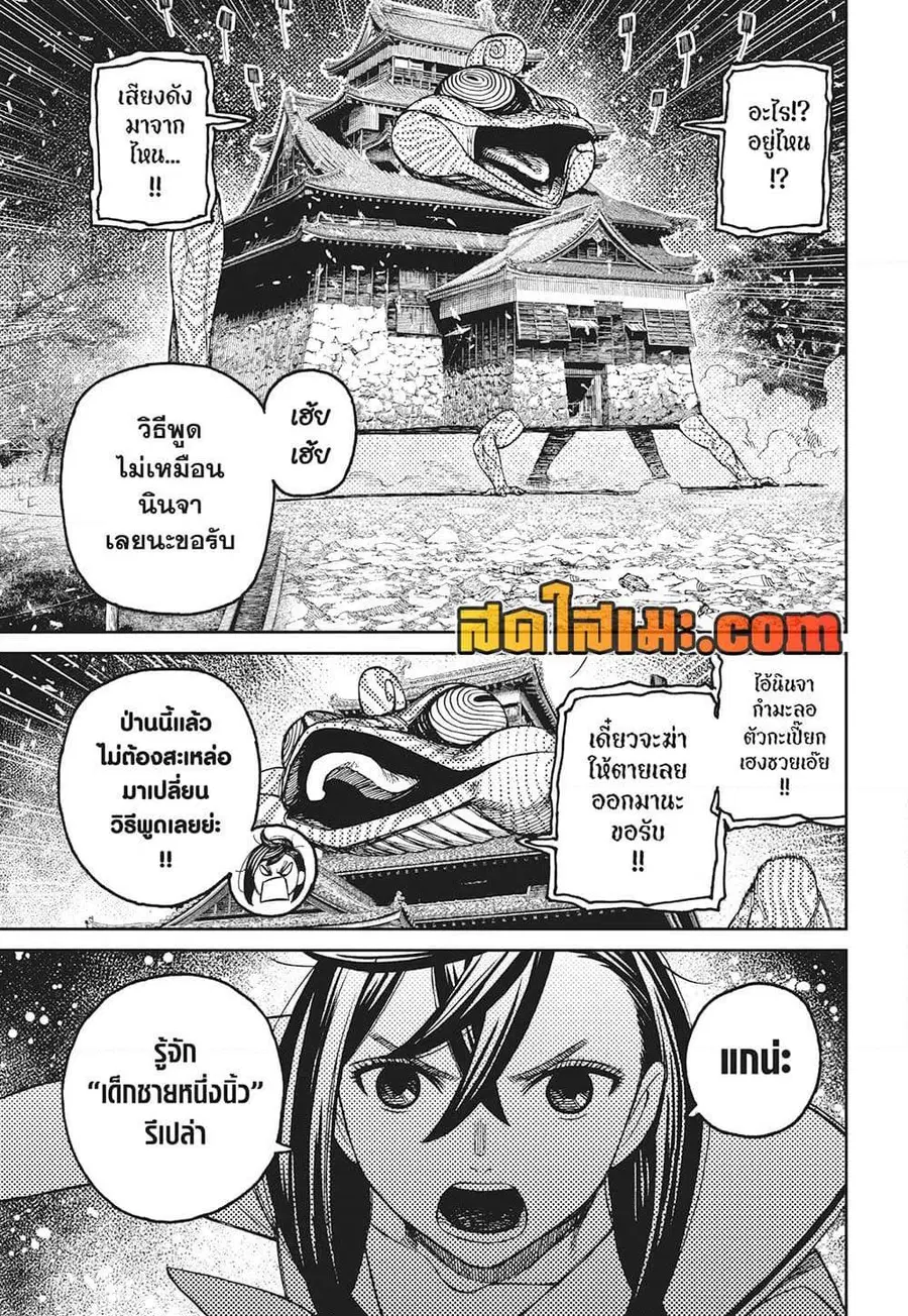 Dandadan ตอนที่ 208 หน้า 13