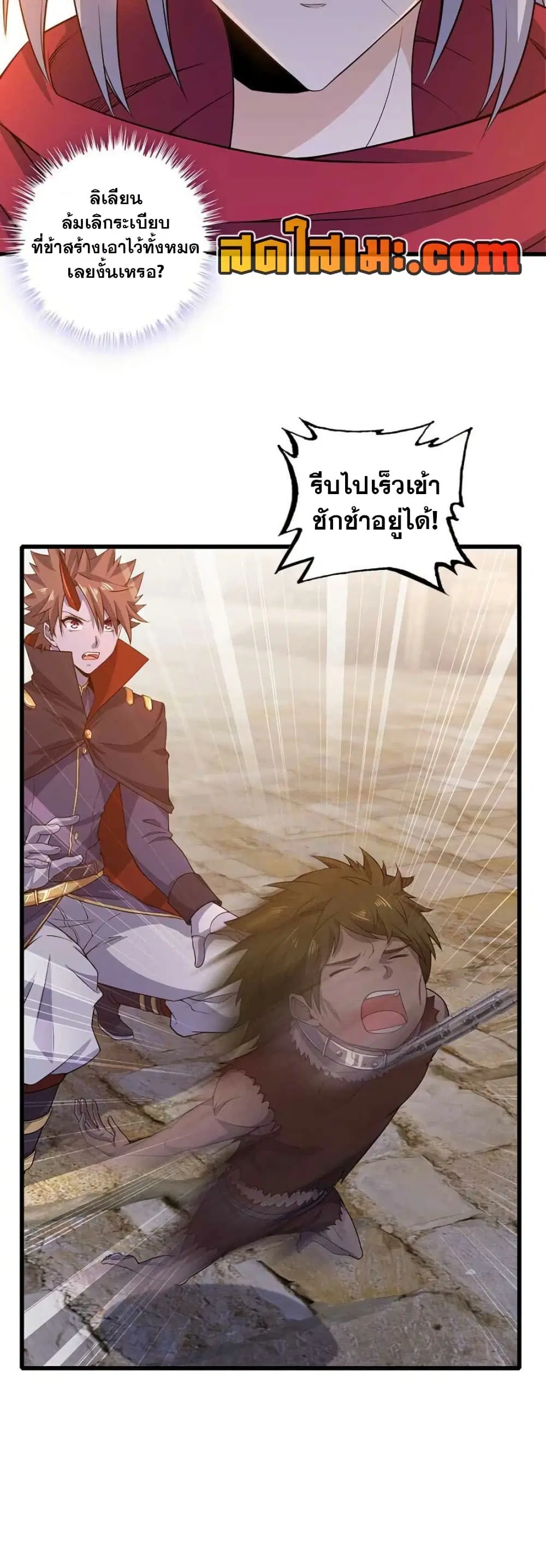 My Wife is a Demon Queen ตอนที่ 332 หน้า 12