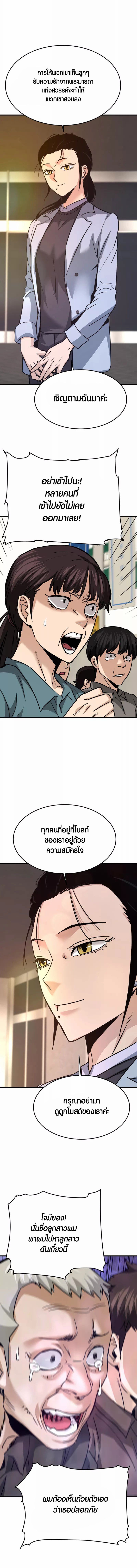 Han Dae Sung That Returned From Hell ตอนที่ 113 หน้า 10