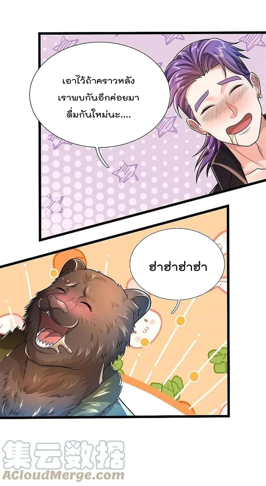 I’m the Great Immortal ตอนที่ 395 หน้า 10