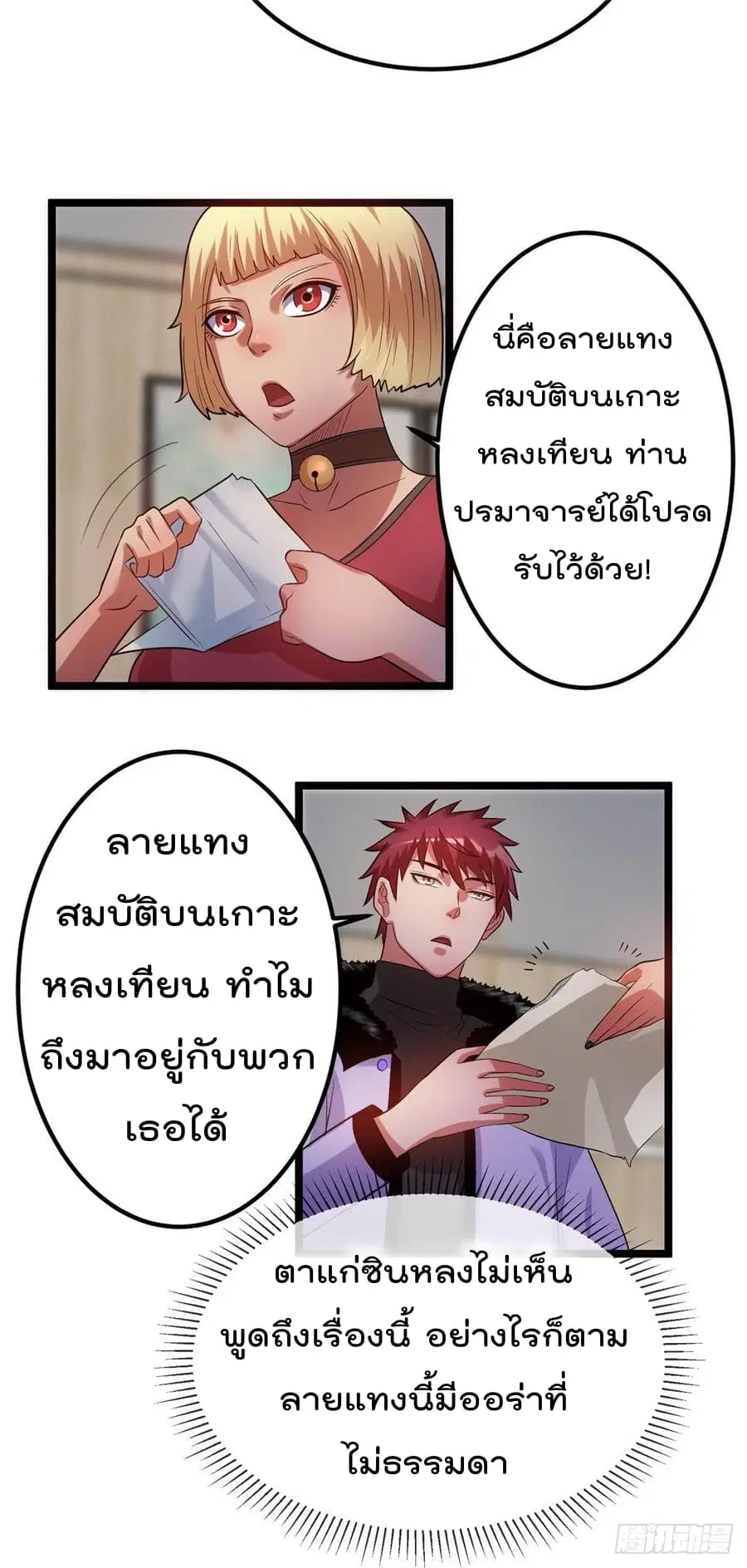 Immortal King of City ตอนที่ 49 หน้า 7