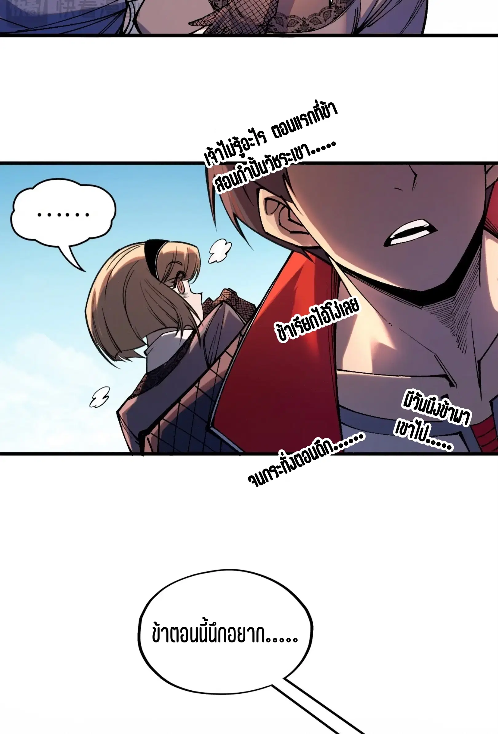 The Eternal Supreme ตอนที่ 306 หน้า 13