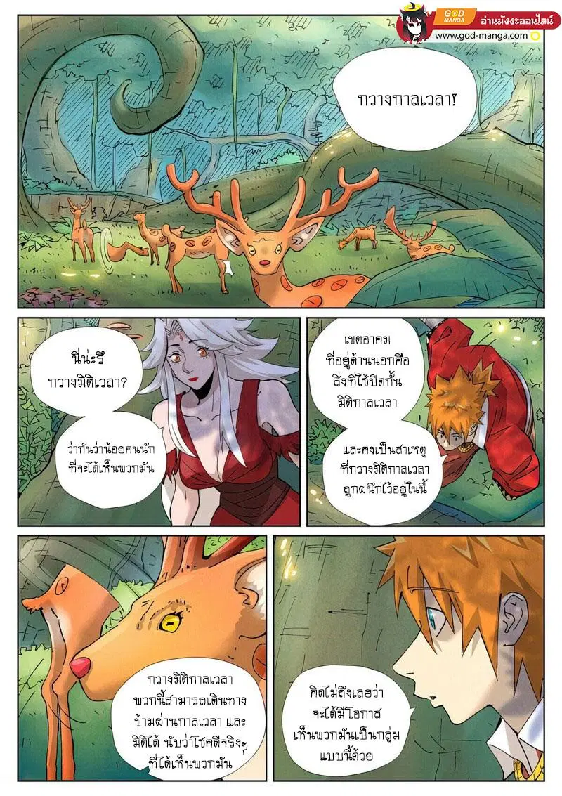 Tales of Demons and Gods ตอนที่ 460 หน้า 8