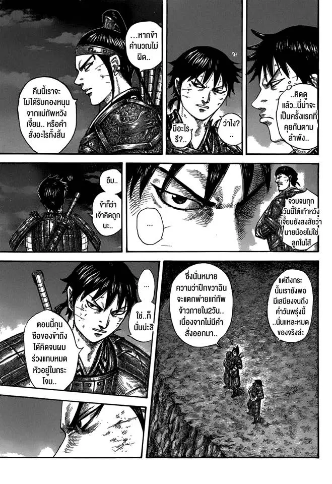 Kingdom ตอนที่ 578 หน้า 11