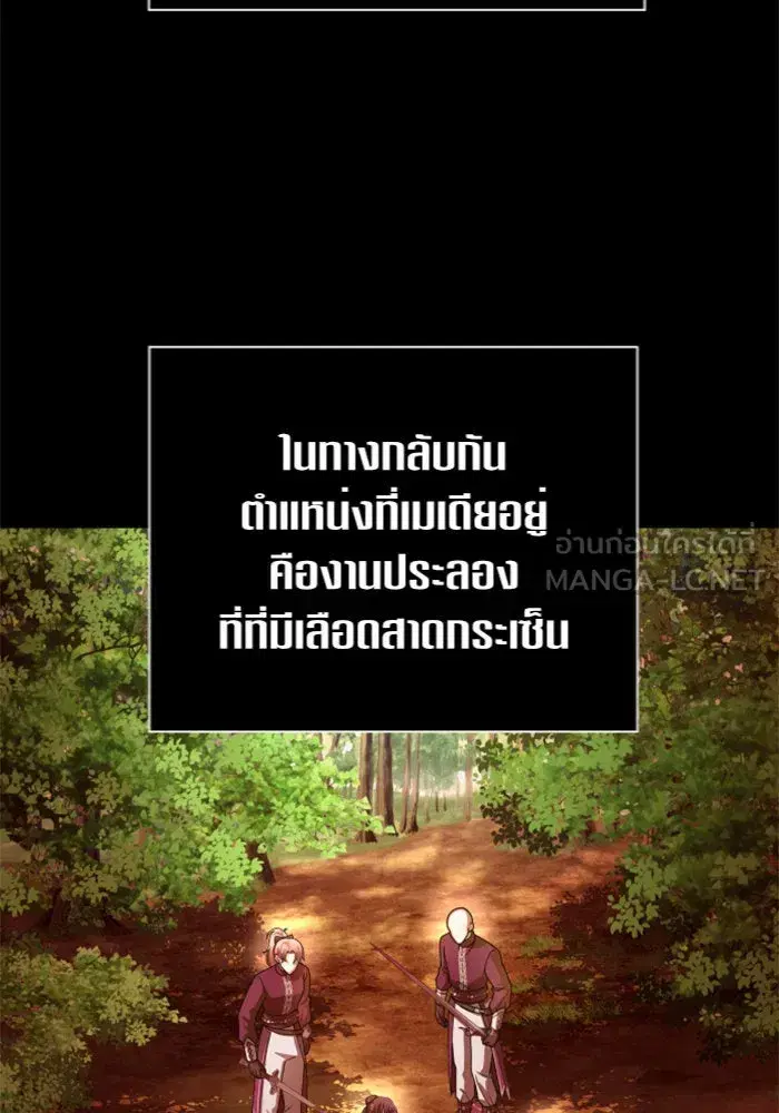 Your Throne ตอนที่ 122 หน้า 75