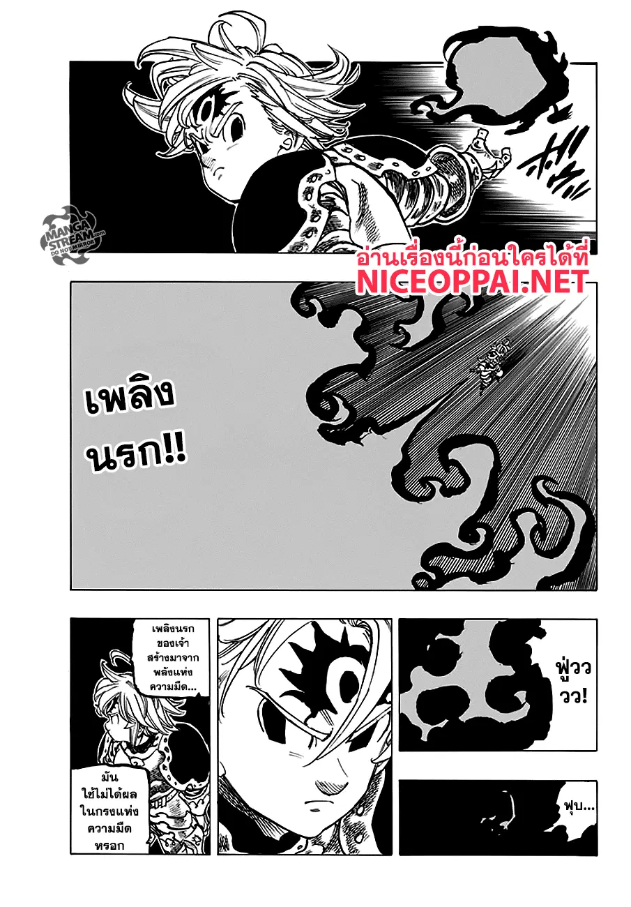 Nanatsu no Taizai ตอนที่ 226 หน้า 14