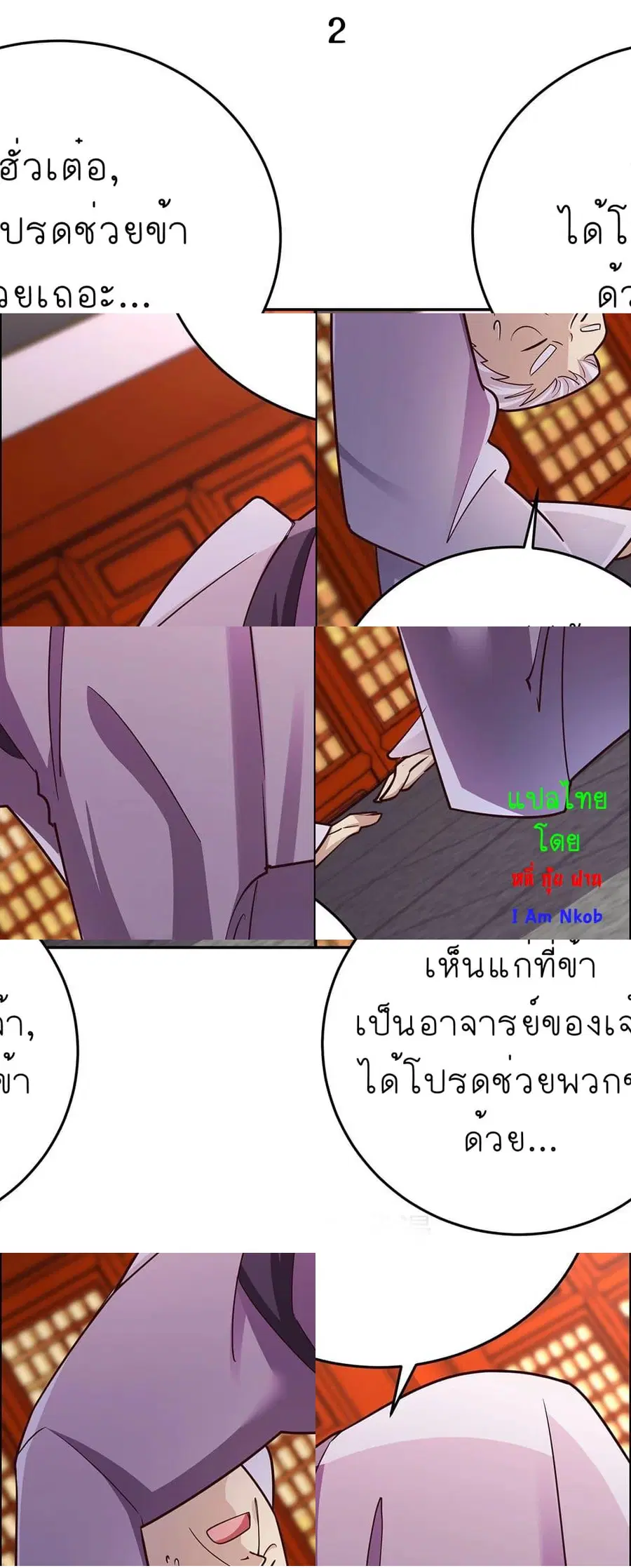 Above All Gods ตอนที่ 119 หน้า 4
