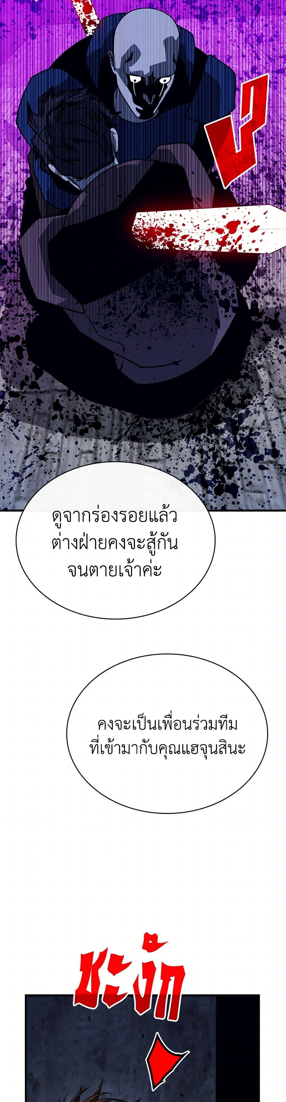 SSS-Class Gacha Hunter ตอนที่ 119 หน้า 20