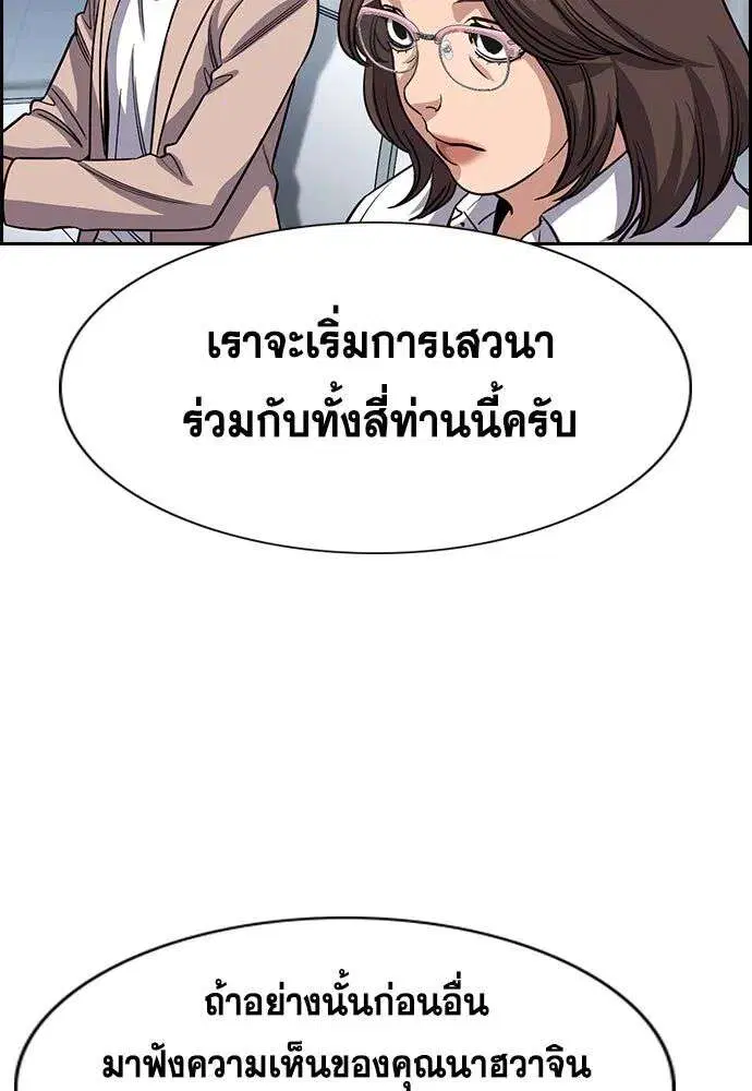 True Education ตอนที่ 253 หน้า 25