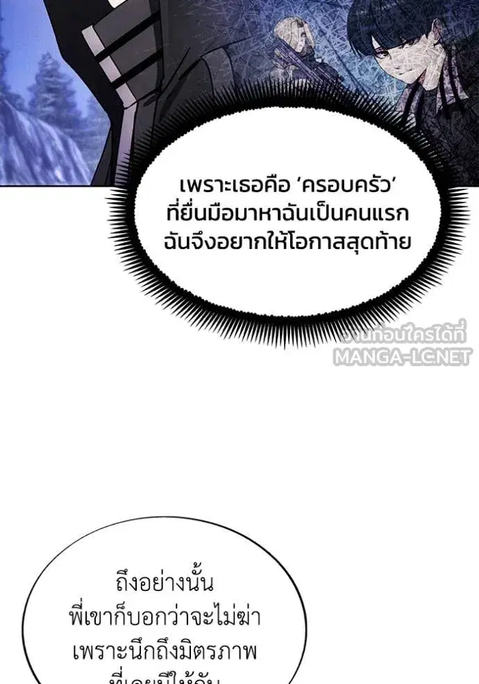 How to Live as a Villain ตอนที่ 194 หน้า 81