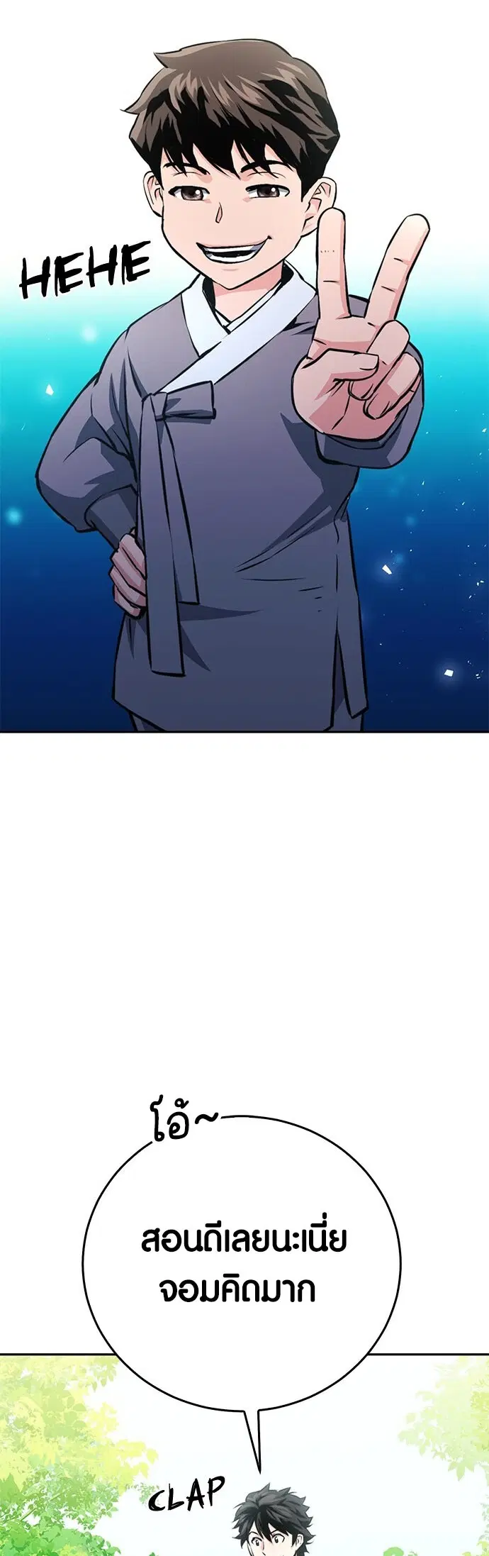 The Druid of Seoul Station ตอนที่ 118 หน้า 40