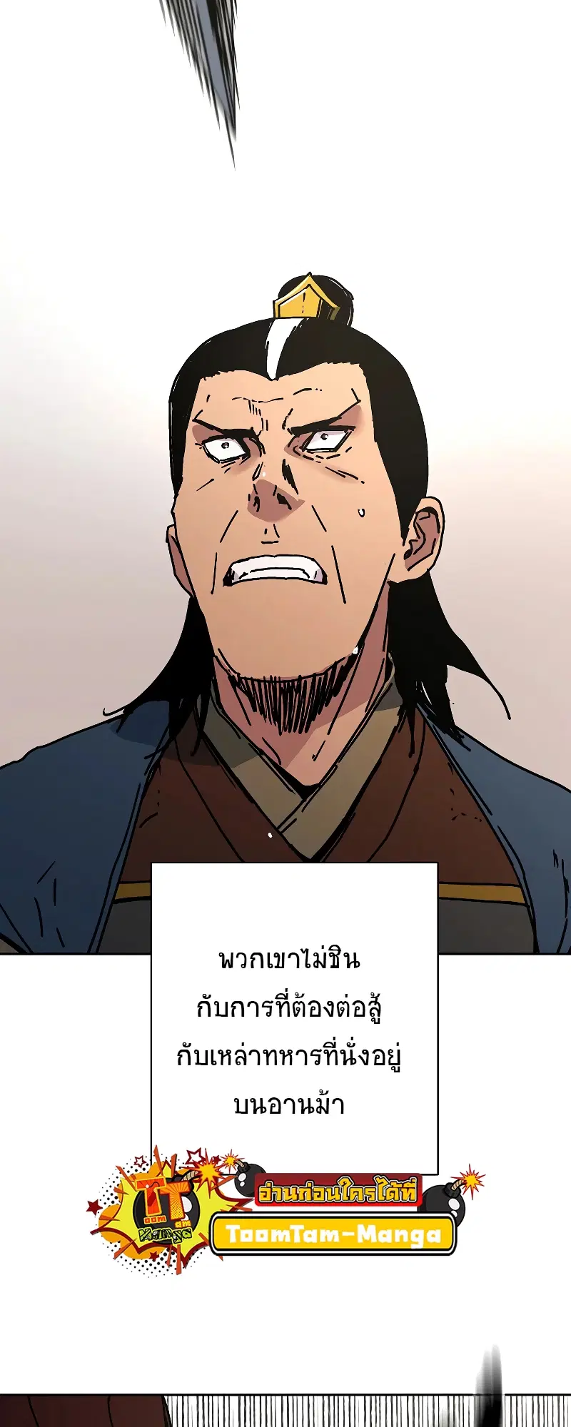 Peerless Dad ตอนที่ 256 หน้า 56