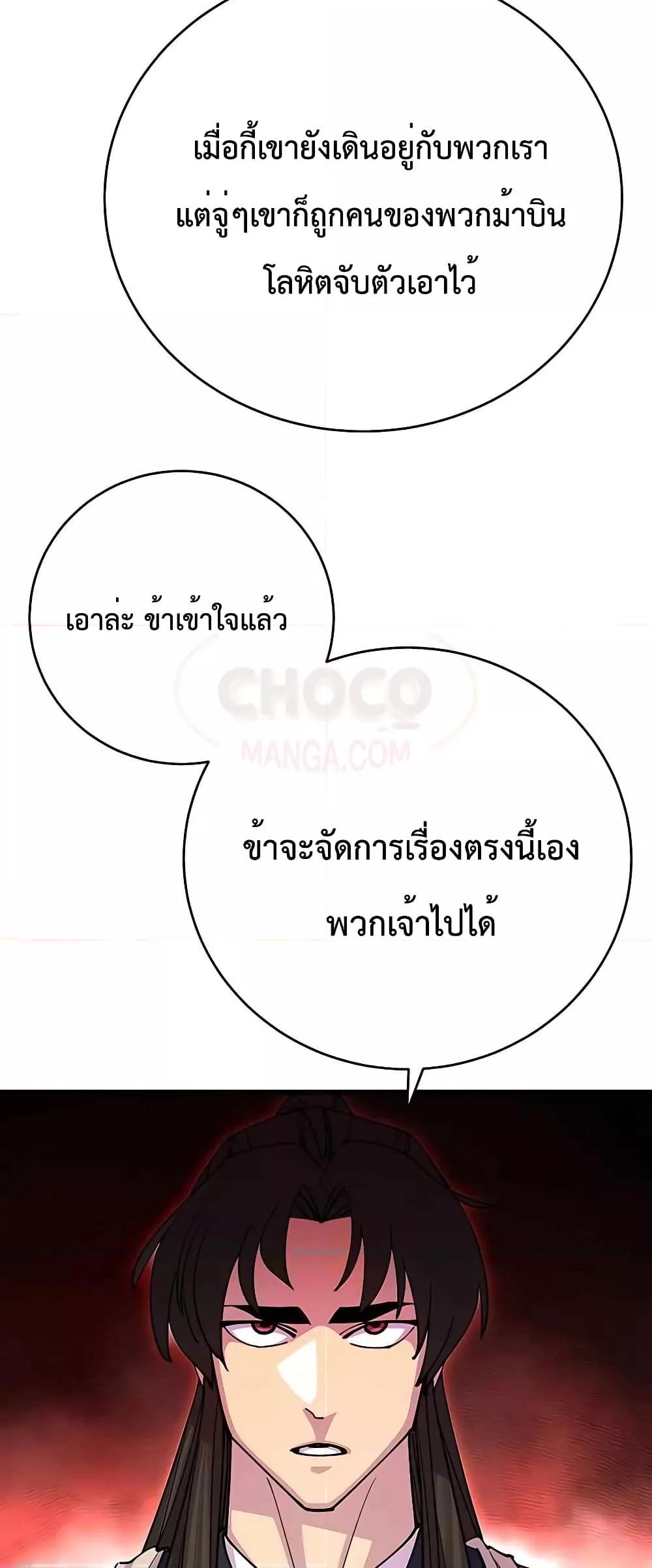World’s Greatest Senior Disciple ตอนที่ 23 หน้า 32