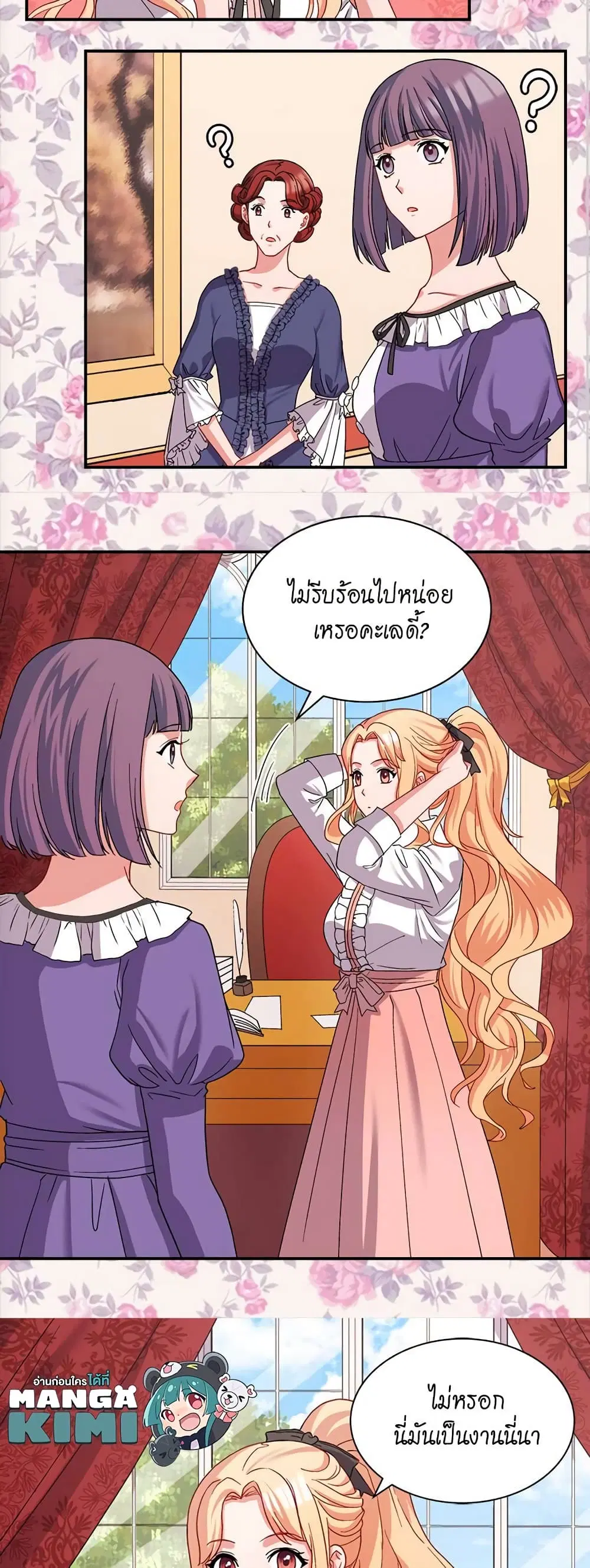 What It Takes to be a Villainess ตอนที่ 67 หน้า 8
