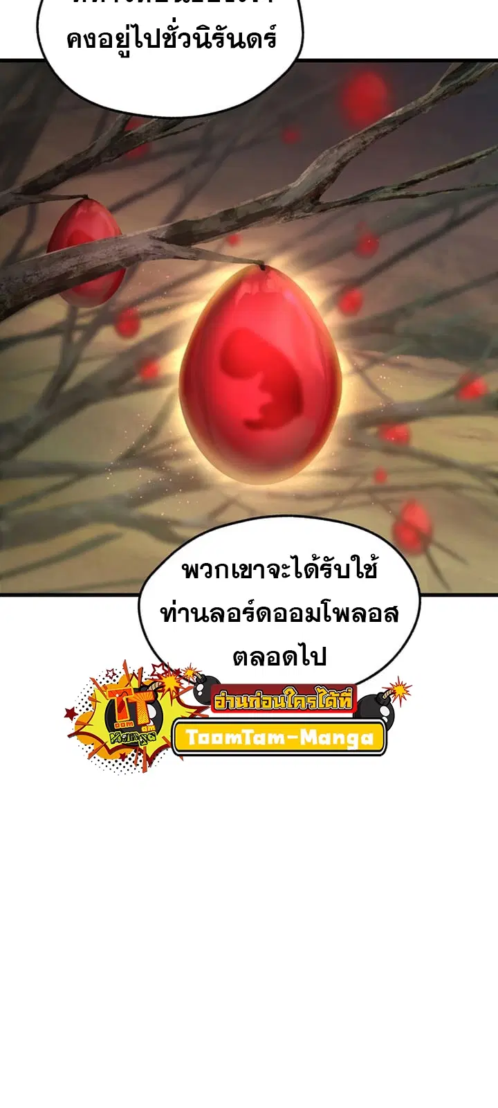 Survival Of Blade King ตอนที่ 235 หน้า 65