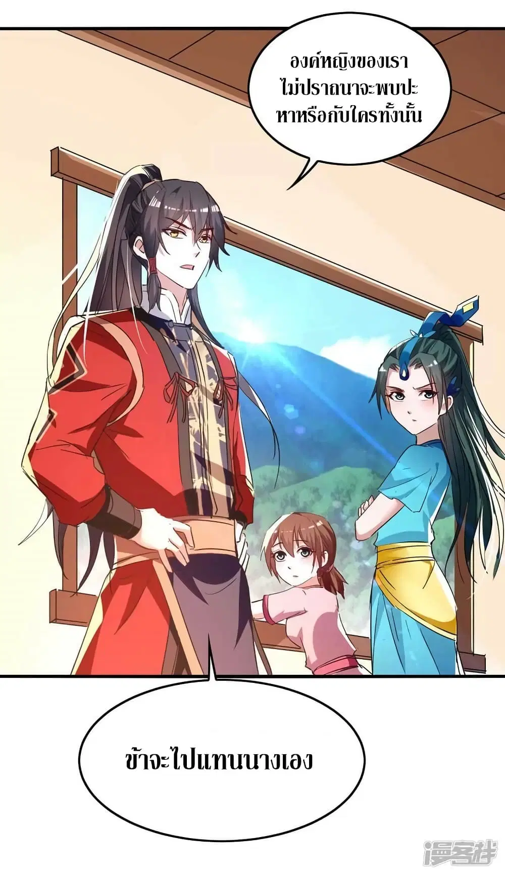 Return of Divine Emperor ตอนที่ 245 หน้า 15