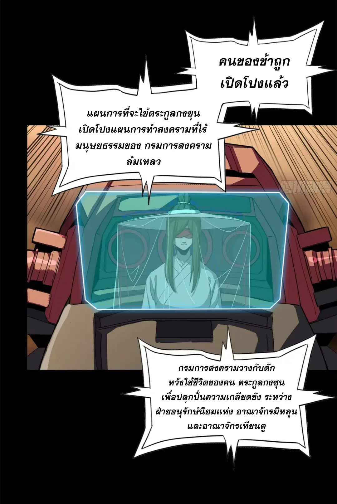 Legend of Star General ตอนที่ 217 หน้า 61
