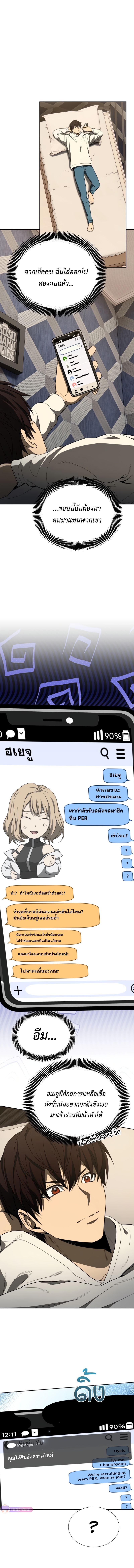 Return of the Genius Player การกลับมาอีกครั้งของผู้เล่นอัจฉริยะ ตอนที่ 31 หน้า 15