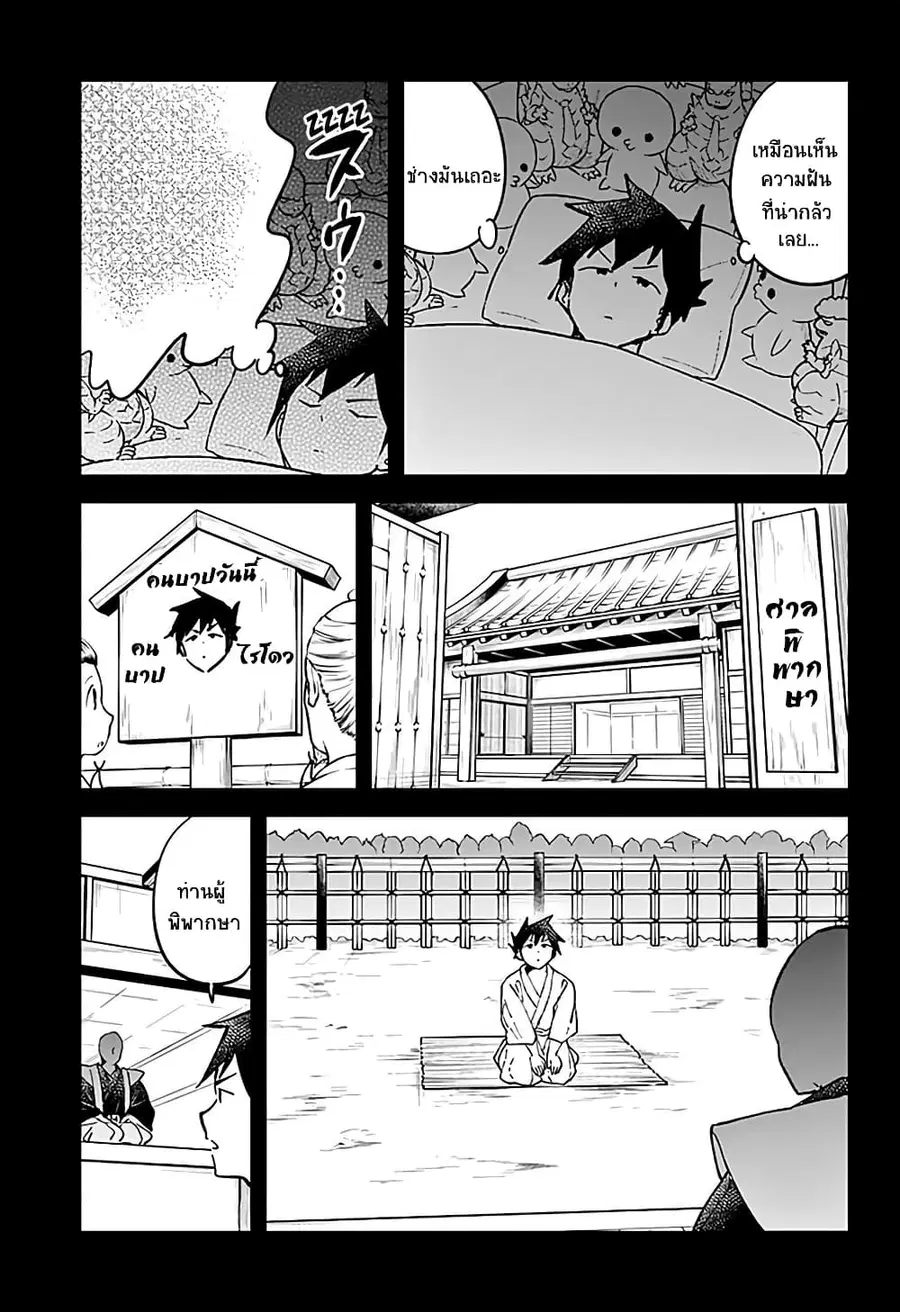 Aharen-san wa Hakarenai ตอนที่ 32 หน้า 5