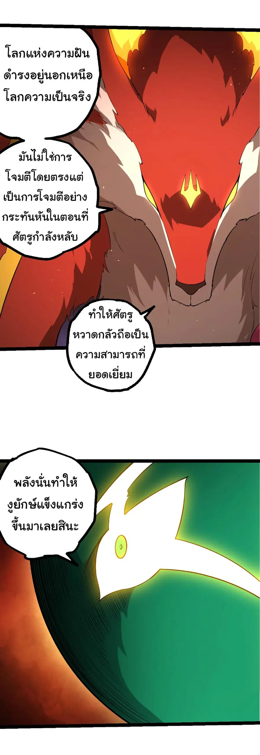 Evolution from the Big Tree ตอนที่ 499 หน้า 9