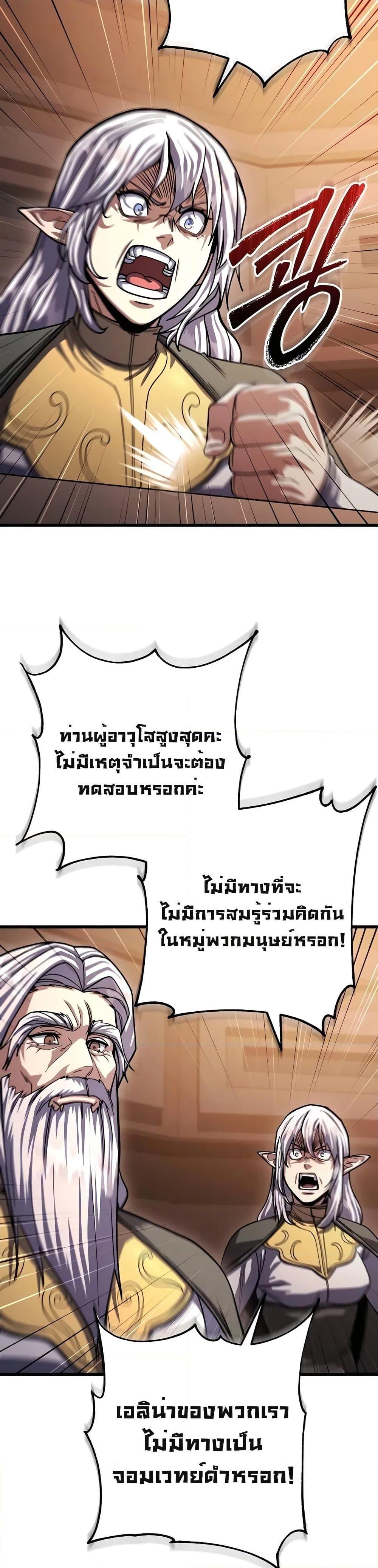 I Picked a Hammer to Save the World ตอนที่ 80 หน้า 39