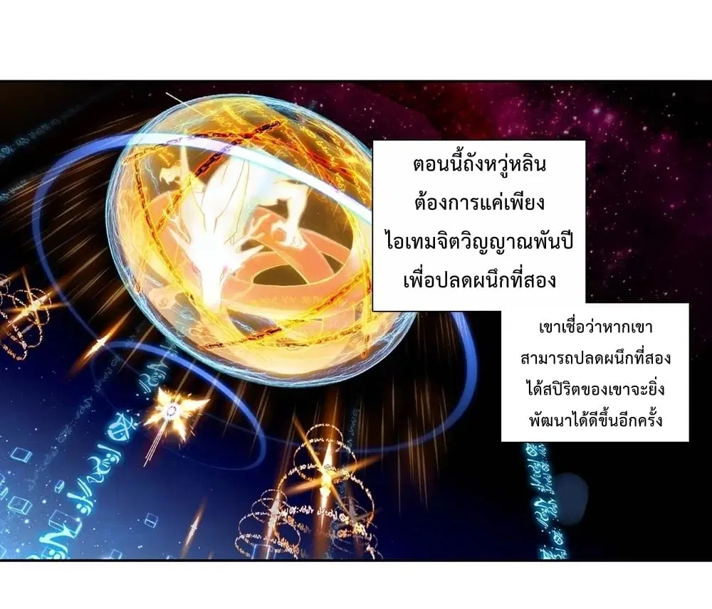 Douluo Dalu III: Longwang Chuanshuo ตอนที่ 121 หน้า 18