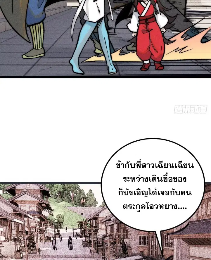 All Hail the Sect Leader ตอนที่ 263 หน้า 55