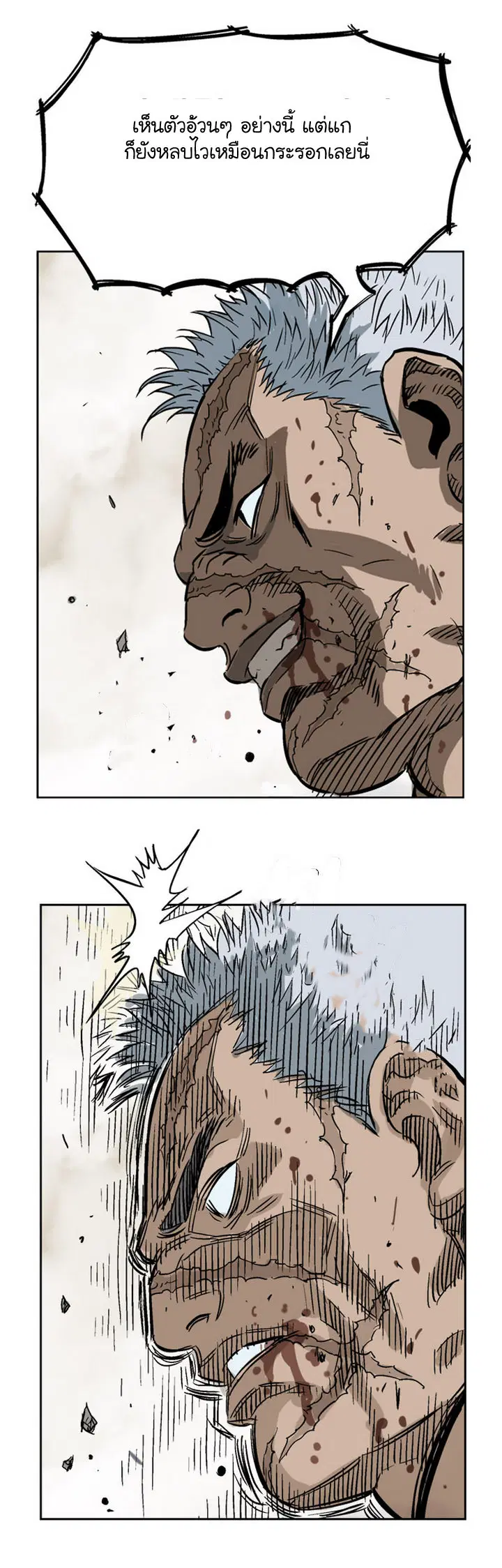 Gosu ตอนที่ 30 หน้า 8