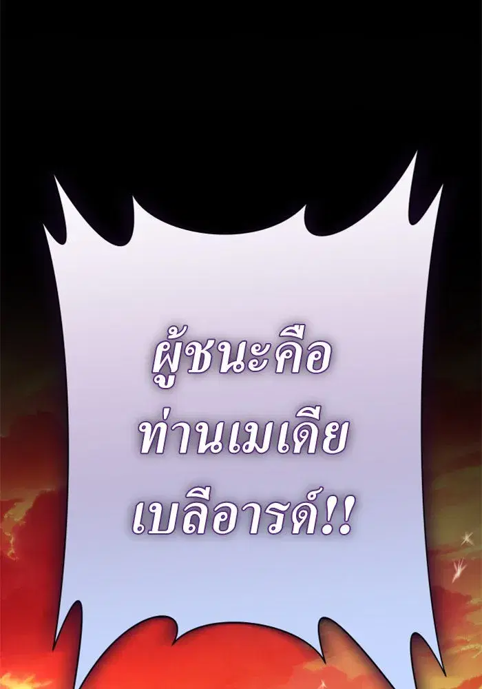 Your Throne ตอนที่ 143 หน้า 185