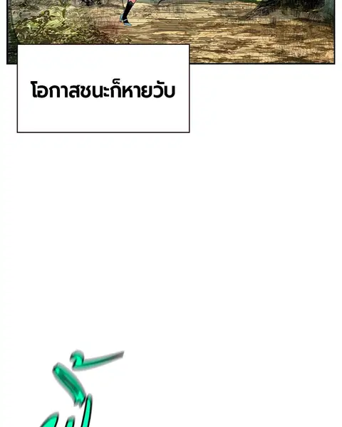 Jungle Juice ตอนที่ 32 หน้า 94