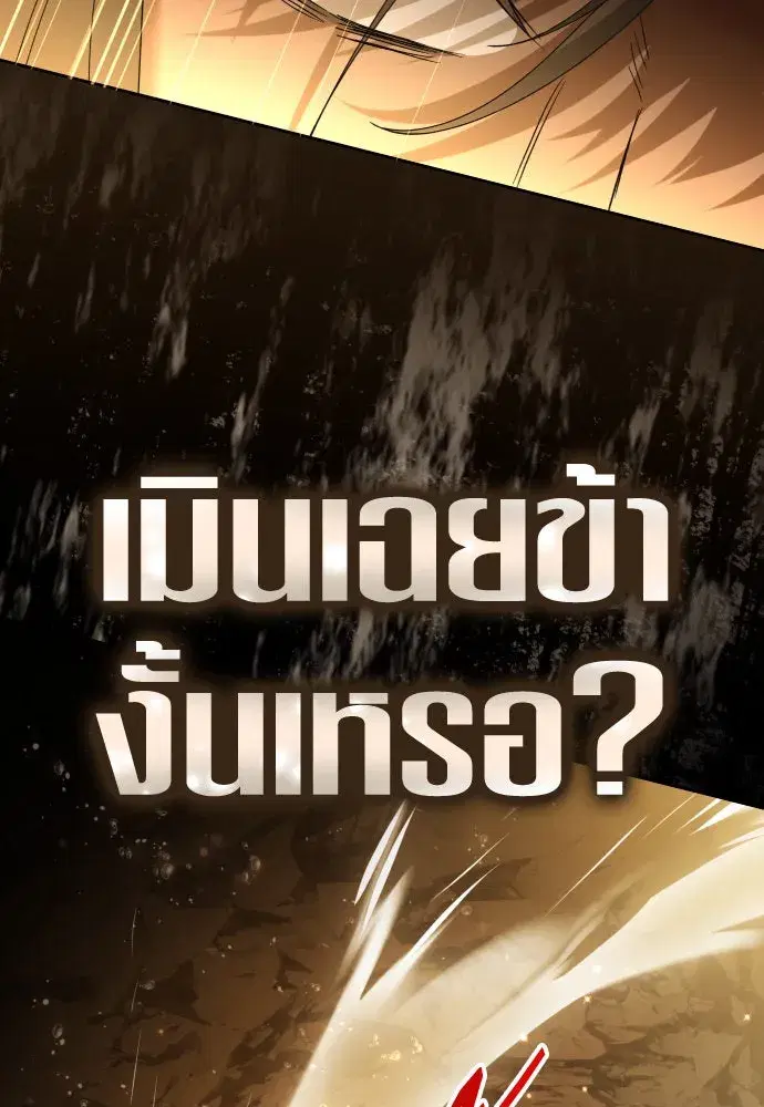 Your Throne ตอนที่ 216 หน้า 59