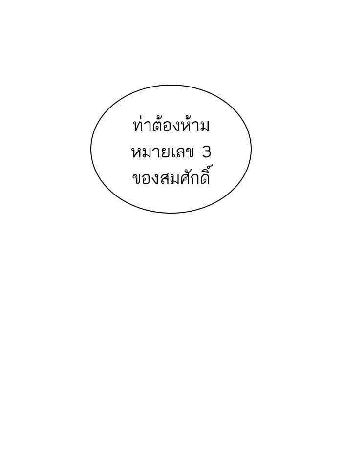 Lookism ตอนที่ 364 หน้า 143