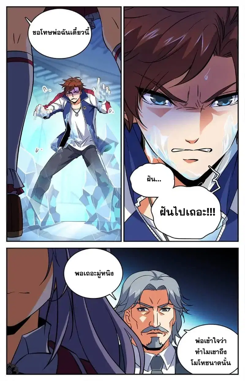 Versatile Mage ตอนที่ 14 หน้า 9
