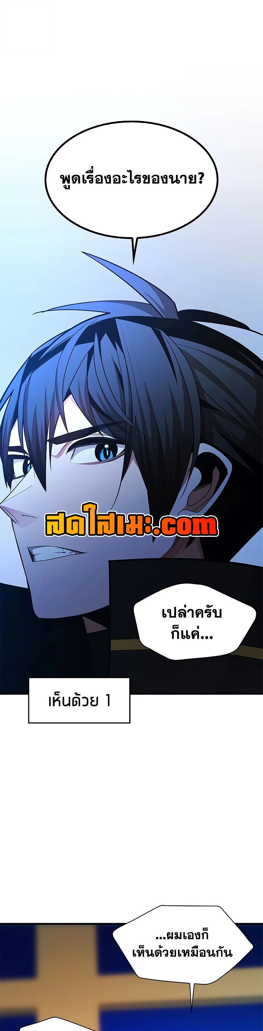 The Tutorial is Too Hard โลกฝึกสอนสุดโหดร้าย ตอนที่ 263 หน้า 4