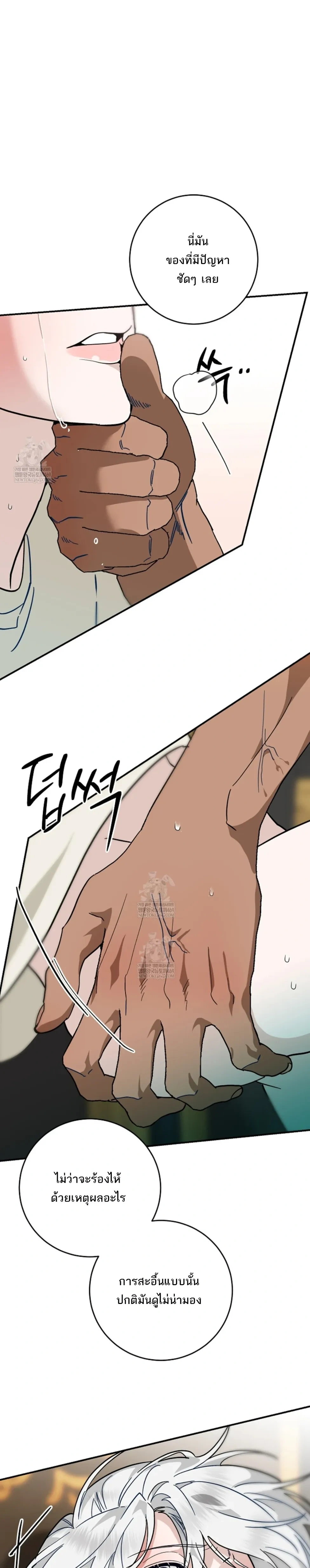 Scum’s Sacrifice – สังเวยเดนมนุษย์ ตอนที่ 3 หน้า 20