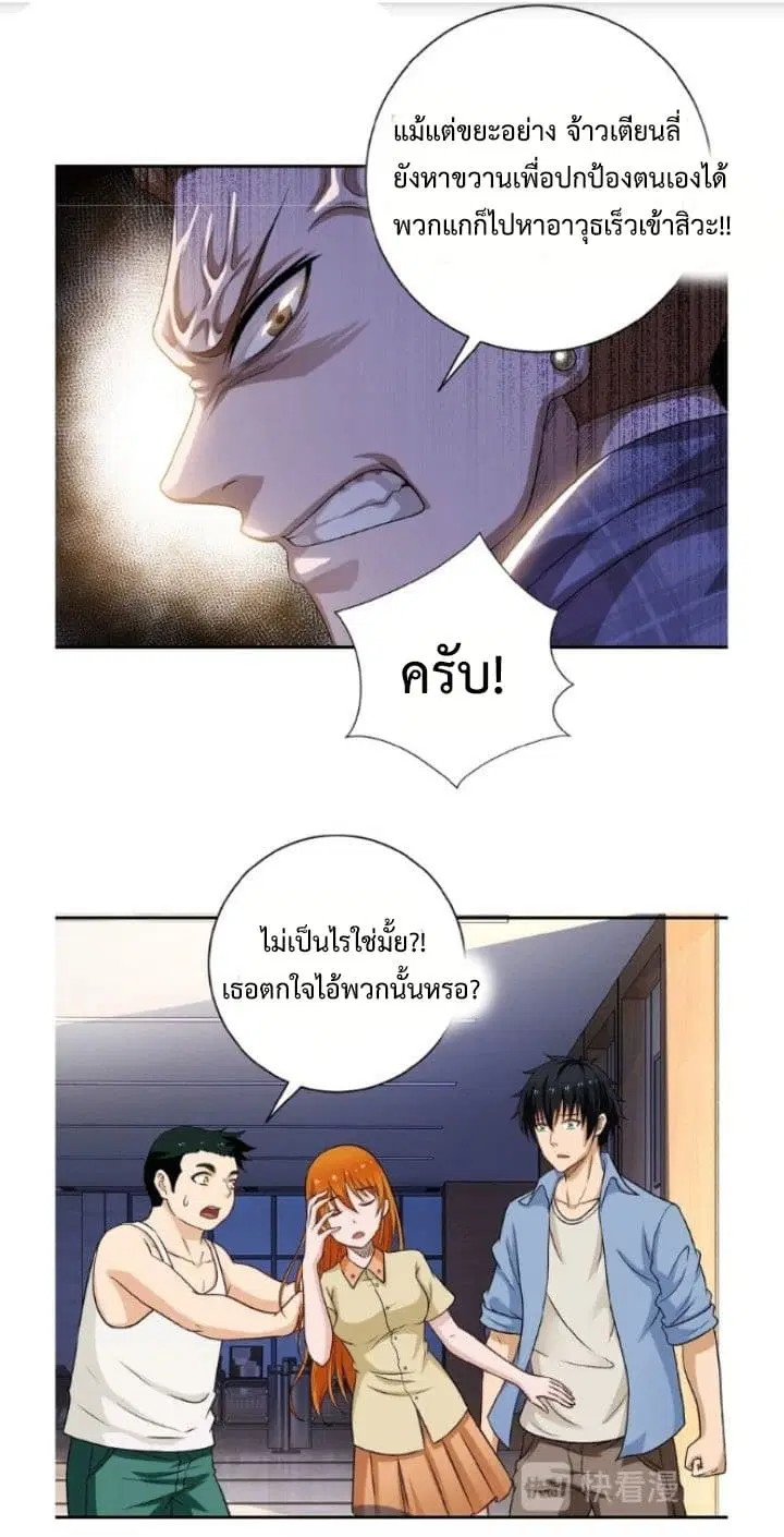 Apocalyptic Super System ตอนที่ 4.1 หน้า 26