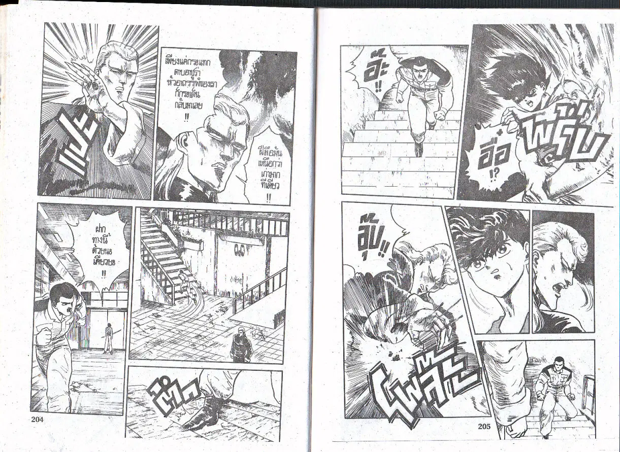 Makai Toshi Hunter ตอนที่ 60 หน้า 10