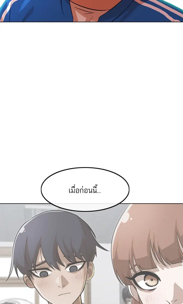 Random Chat ตอนที่ 115 หน้า 68