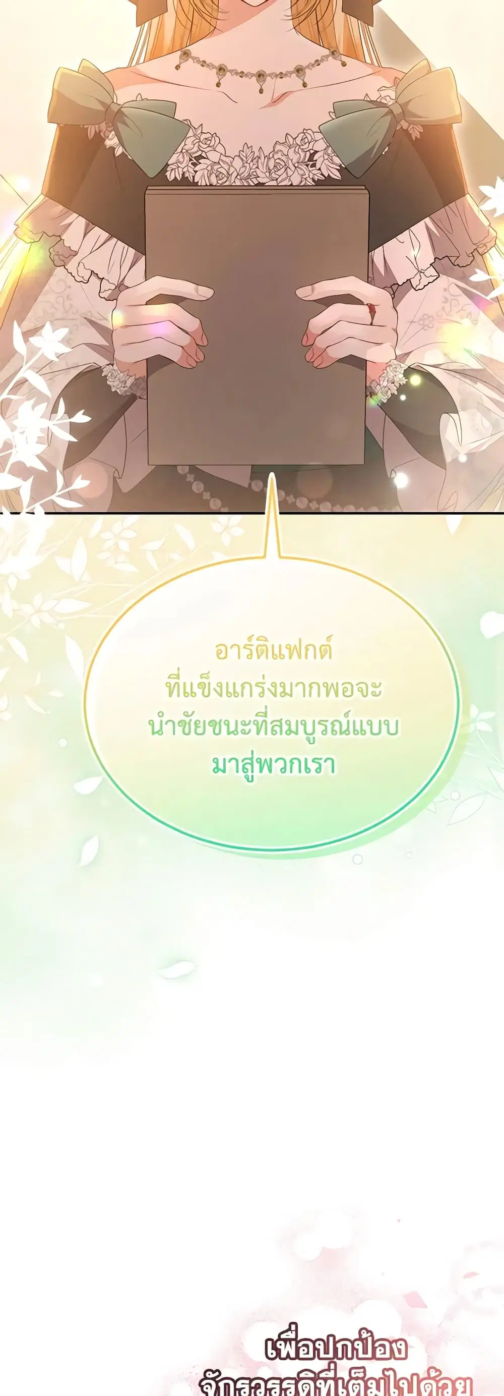 The Real Daughter Is Back ตอนที่ 96 หน้า 20