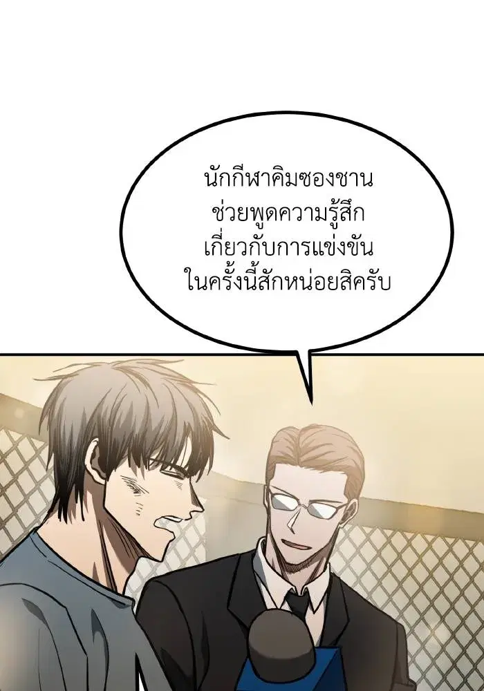 King of the Octagon ตอนที่ 53 หน้า 65