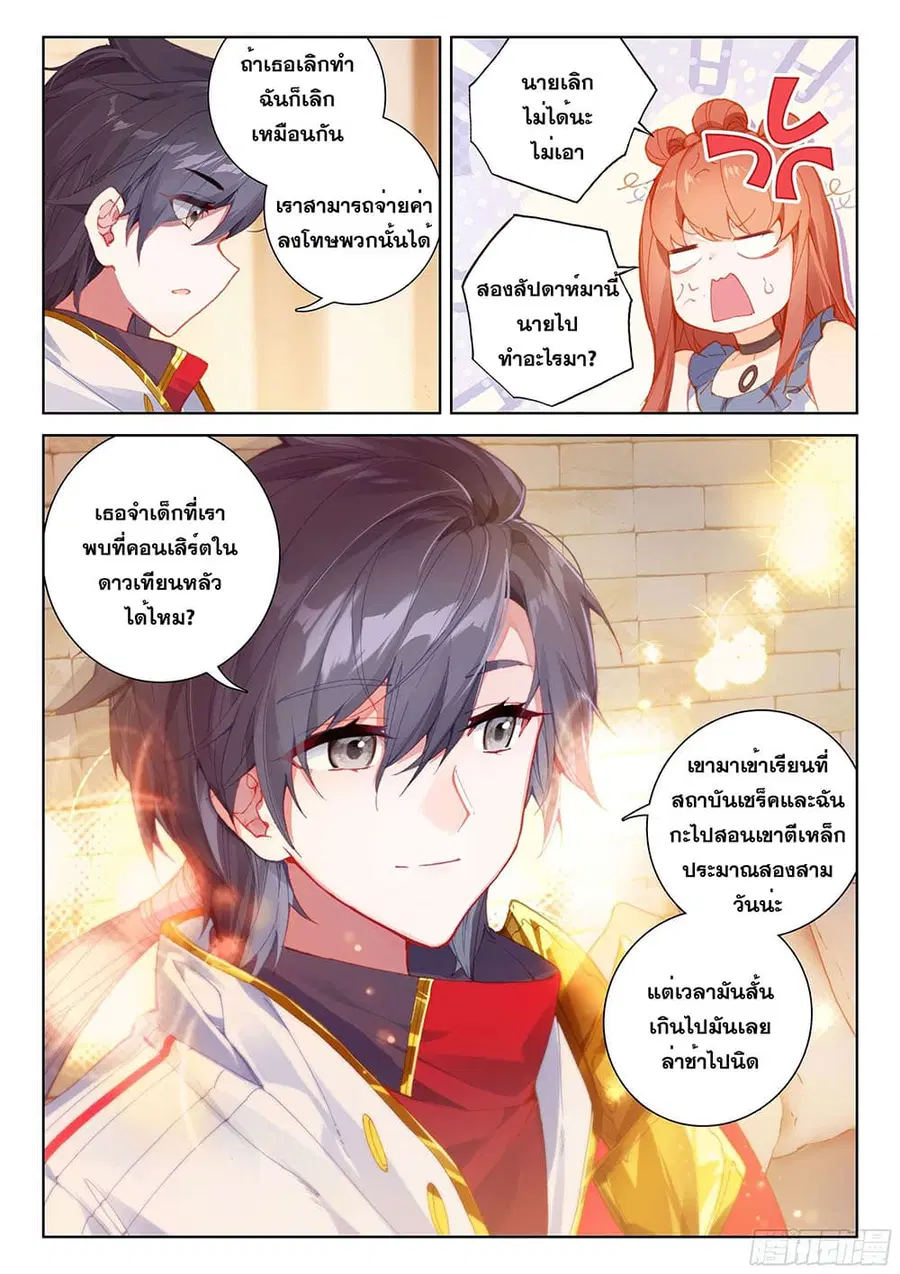 Douluo Dalu IV ตอนที่ 195 หน้า 7