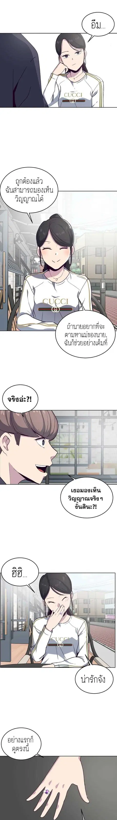 The Boy of Death ตอนที่ 5 หน้า 8