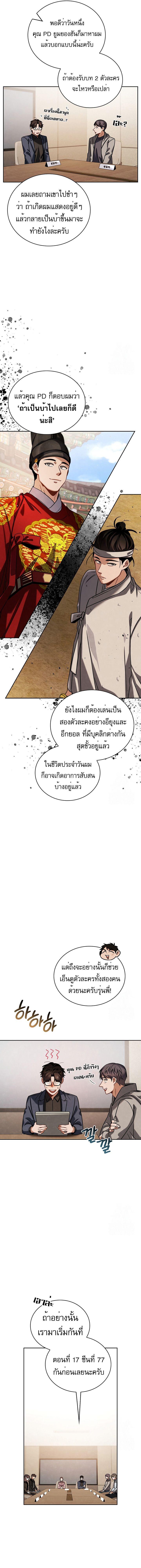 Be the Actor ตอนที่ 85 หน้า 5