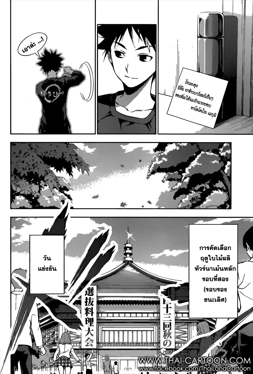 Shokugeki no Soma ตอนที่ 84 หน้า 15