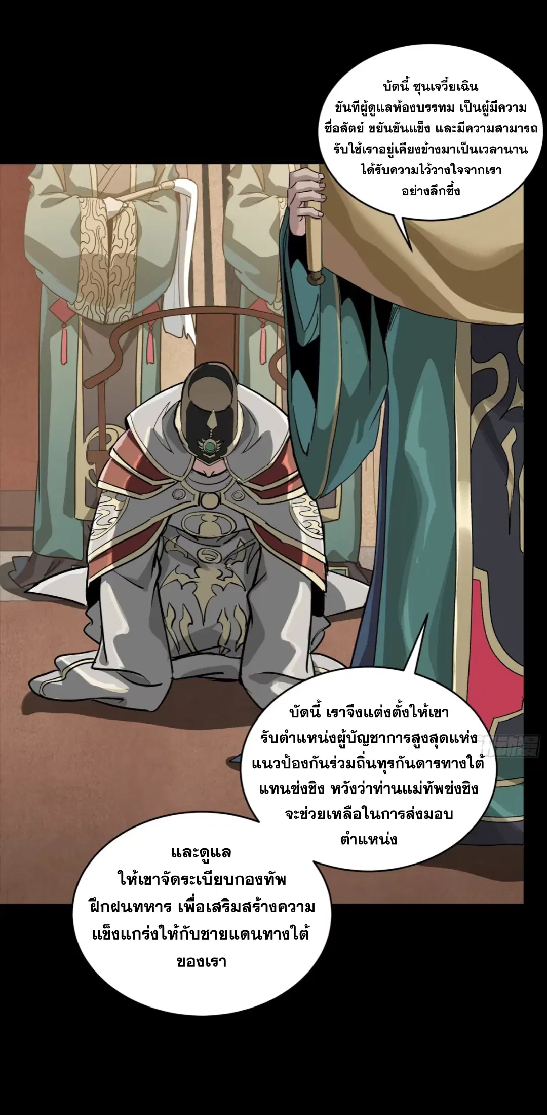 Legend of Star General ตอนที่ 256 หน้า 24